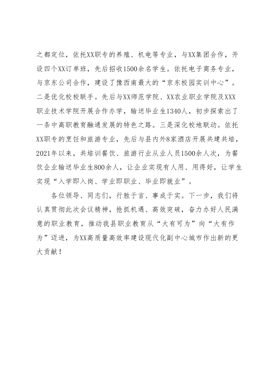 在全市教育高质量发展大会上的发言.docx,第4页预览
