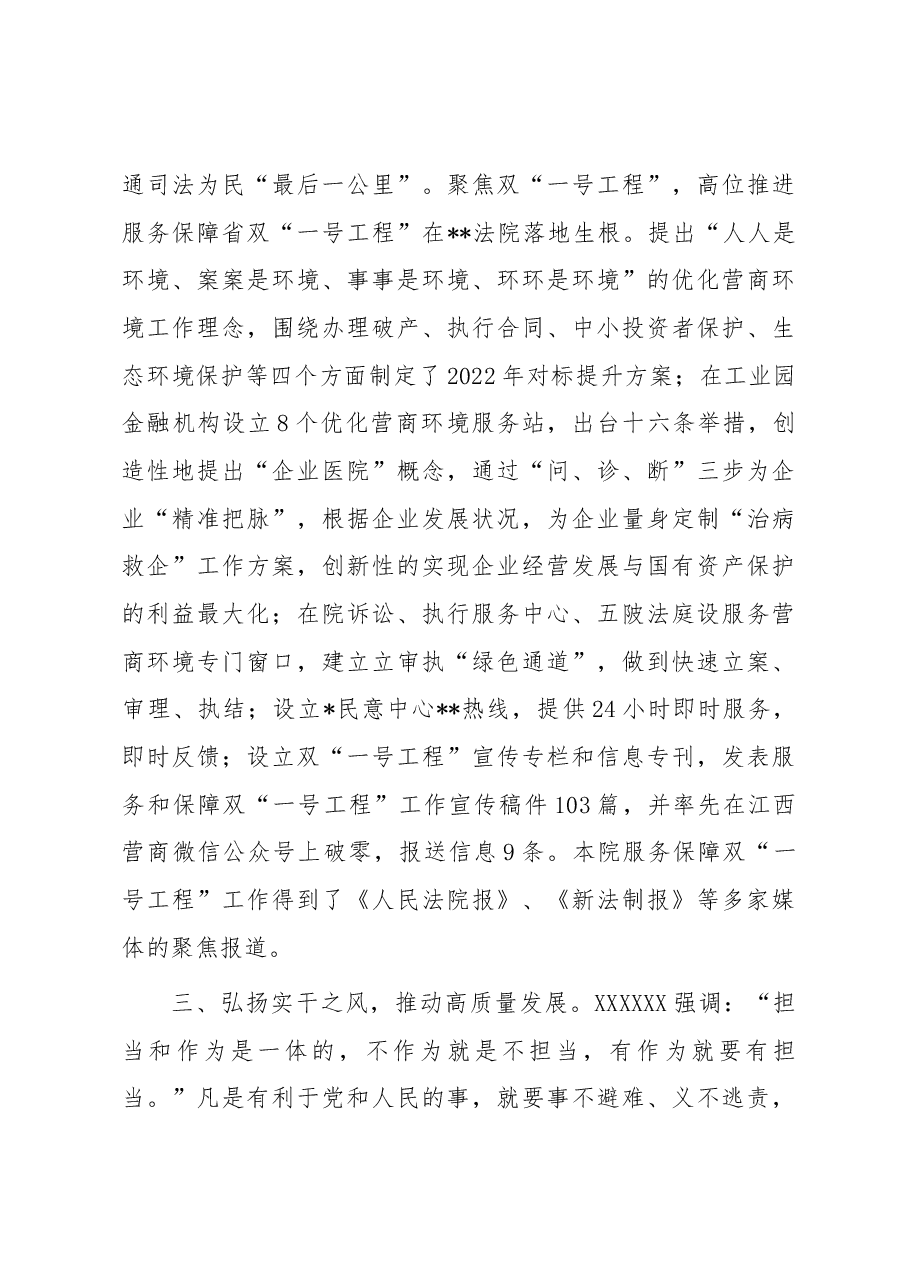 作风建设大讨论活动感悟:弘扬实干之风,推动高质量发展.docx,第4页预览