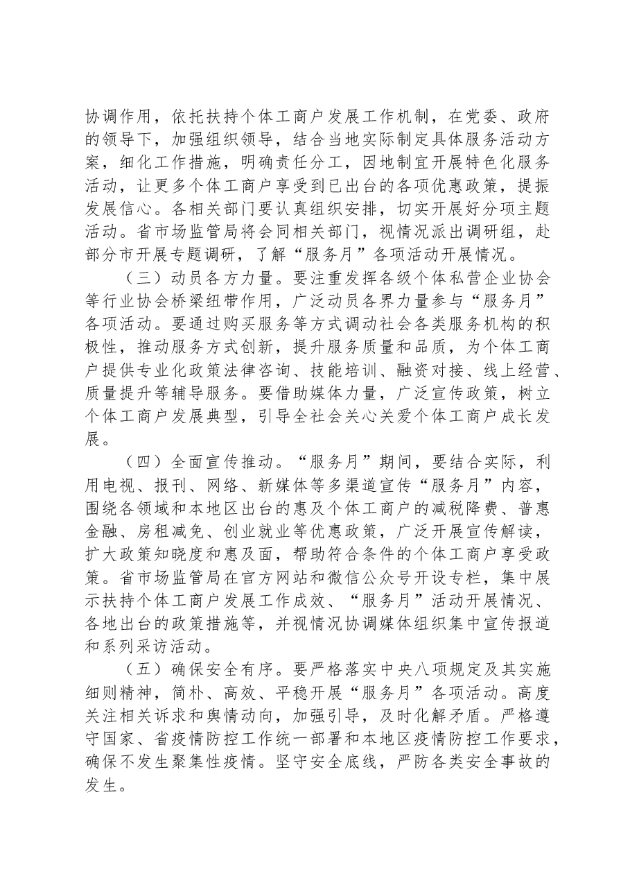 关于联合开展“个体工商户服务月”活动的实施方案.docx,第2页预览