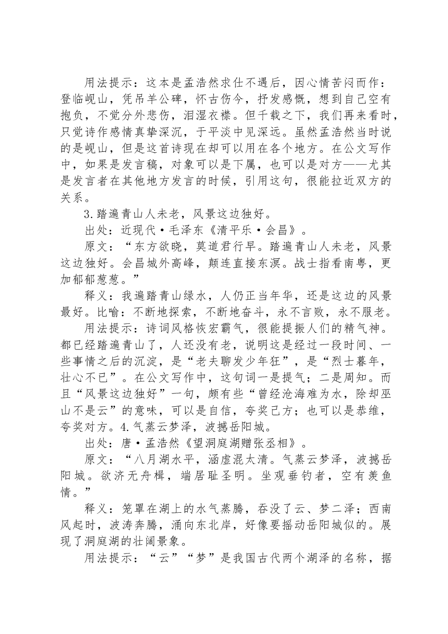 公文写作诗词宝典——开头篇(地点).docx,第2页预览