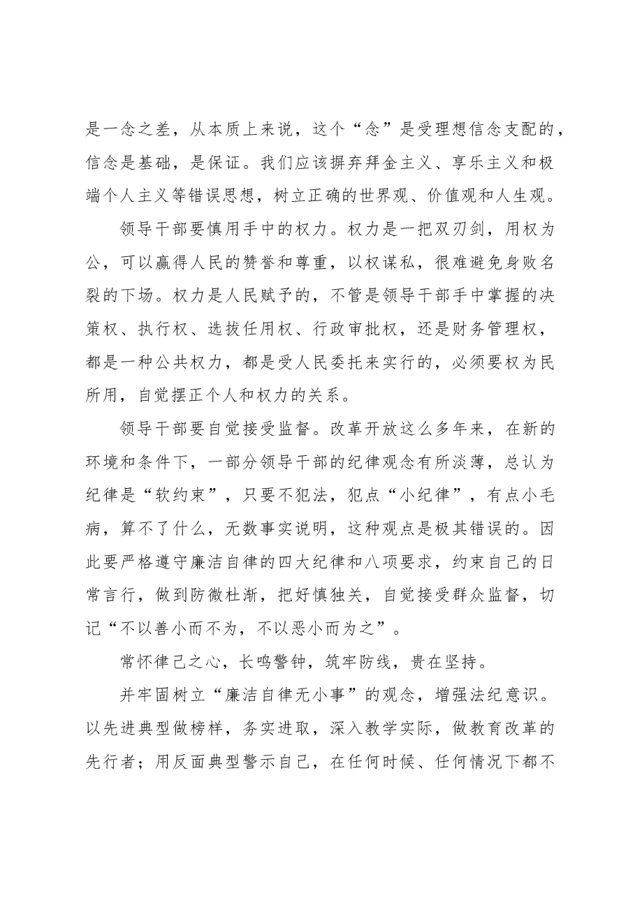 正式党员收听收看《巡“剑”破“风”》警示教育片心得体会.docx,第2页预览