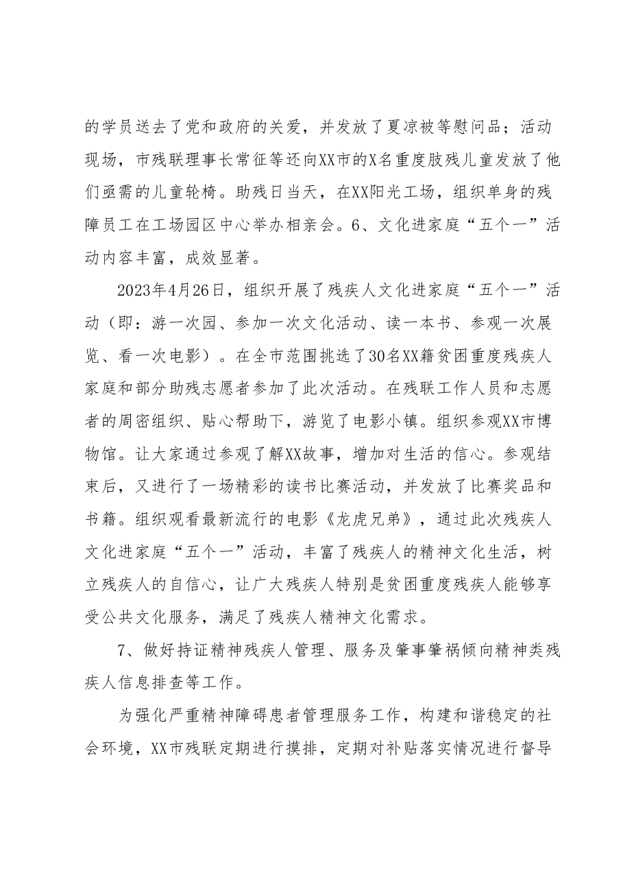 XX市残疾人联合会2023年上半年工作总结及下半年工作谋划.docx,第3页预览