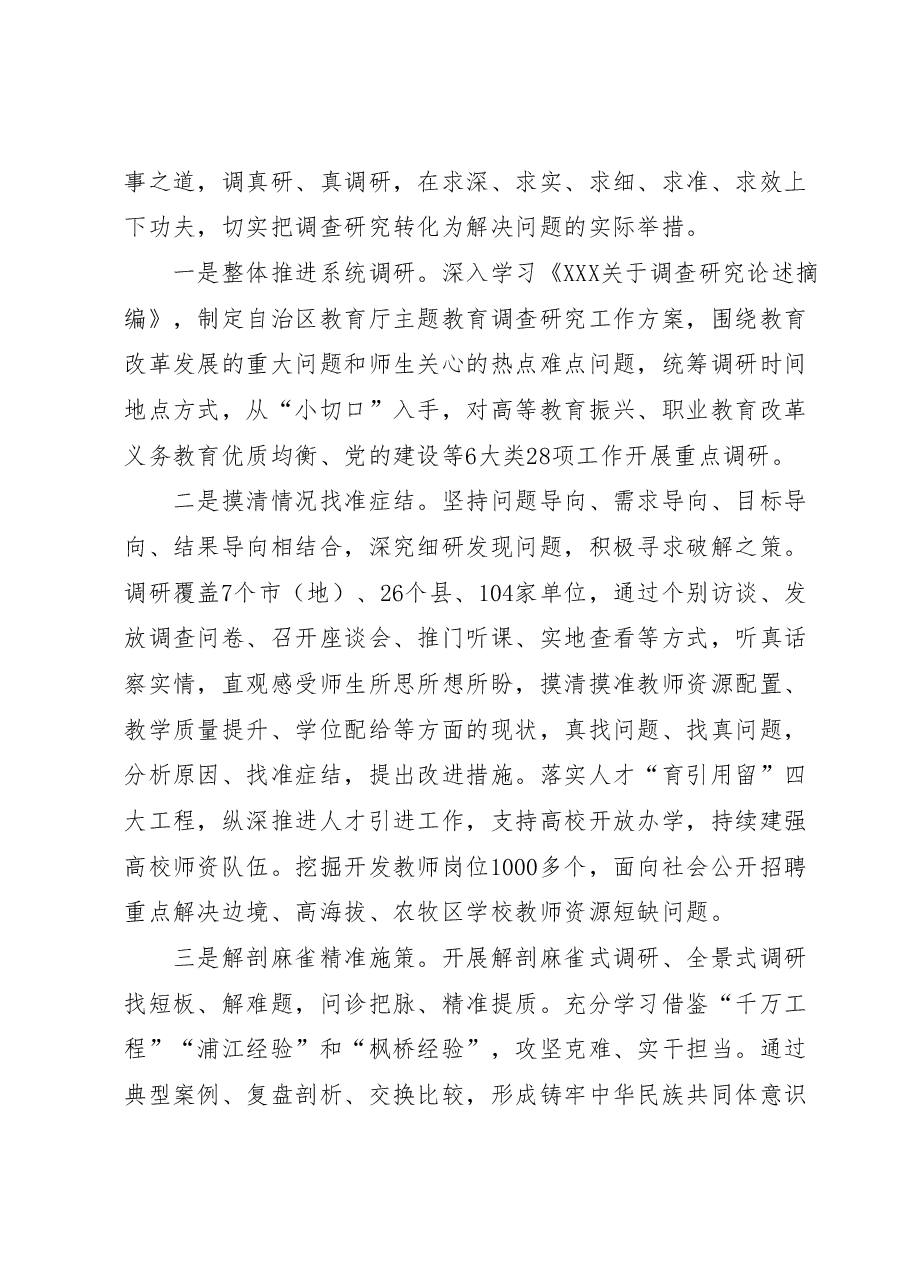 (4篇)主题教育调查研究和案例分析工作座谈会上的汇报发言材料汇编.docx,第2页预览