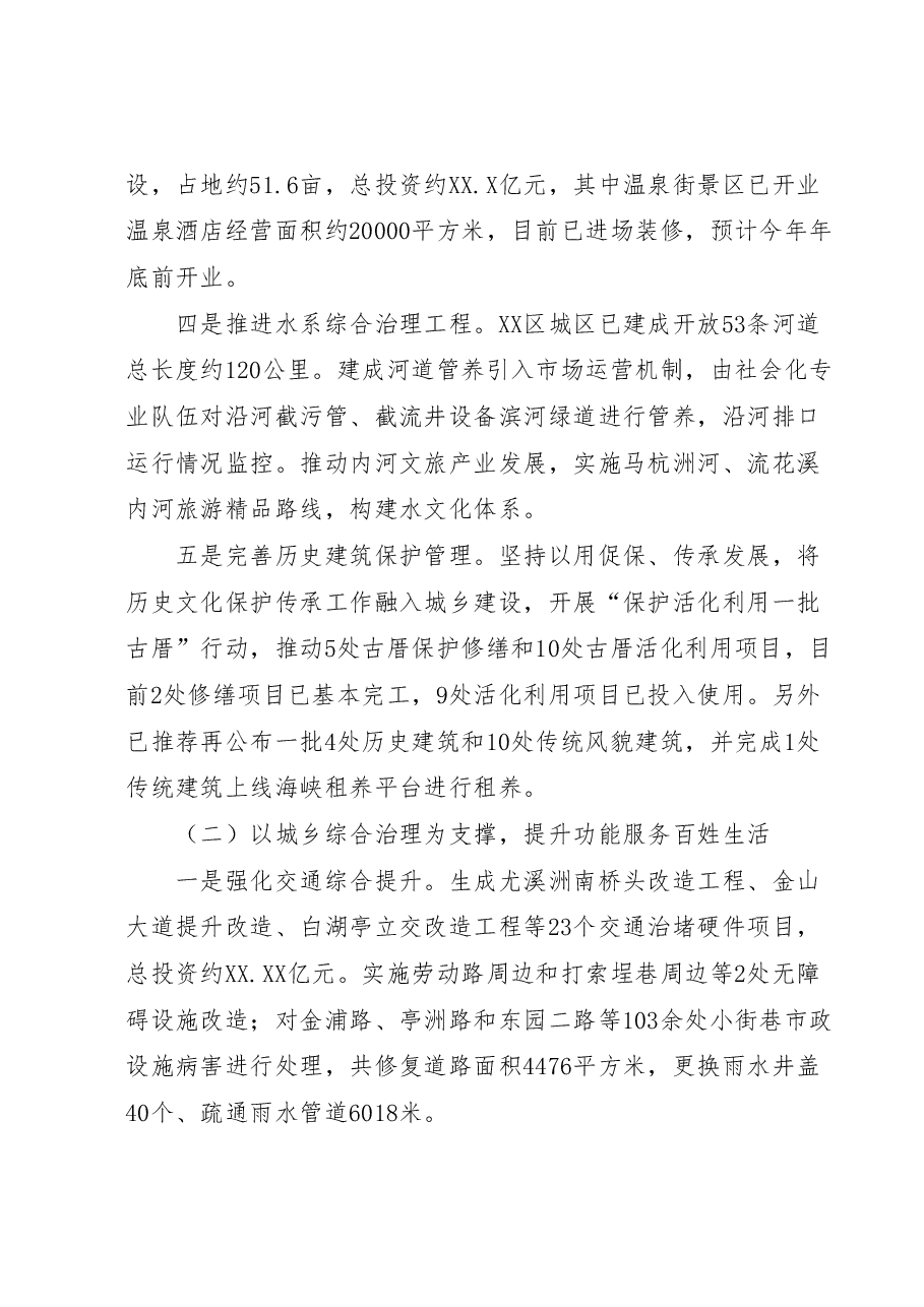 XX区城乡建设局2023年以来工作总结和下一步工作思路.docx,第2页预览