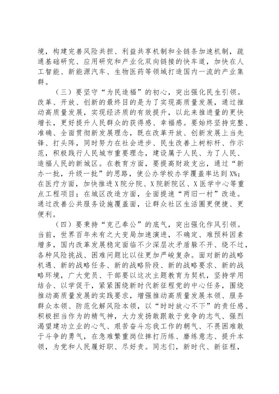 党课:奋力书写高质量发展新答卷.docx,第4页预览