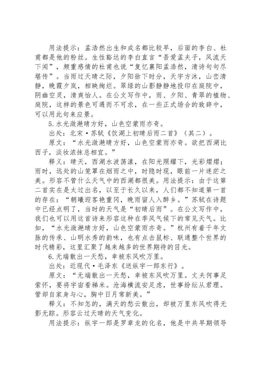 公文写作诗词宝典——开头篇(天气).docx,第3页预览