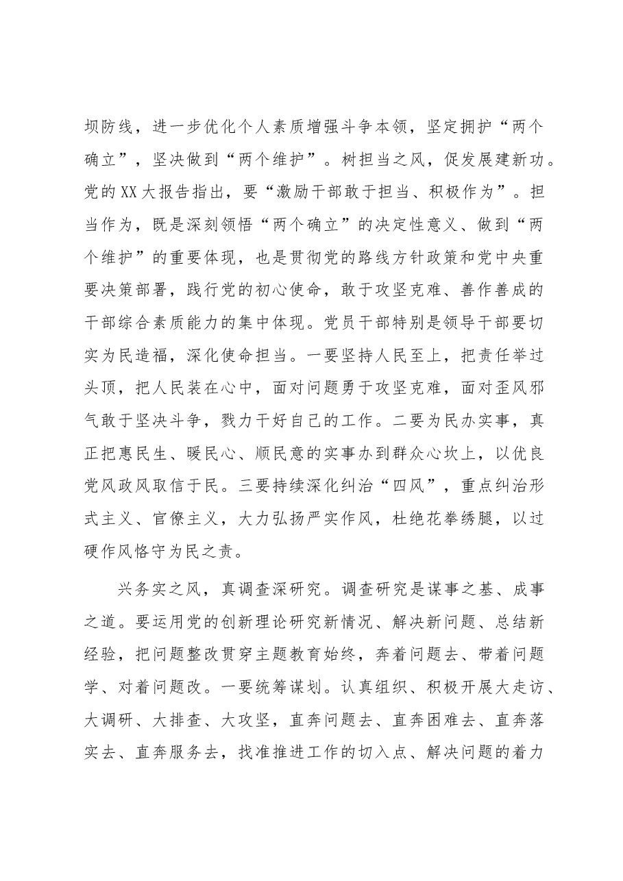 感悟:在以学正风上下“苦功”.docx,第2页预览