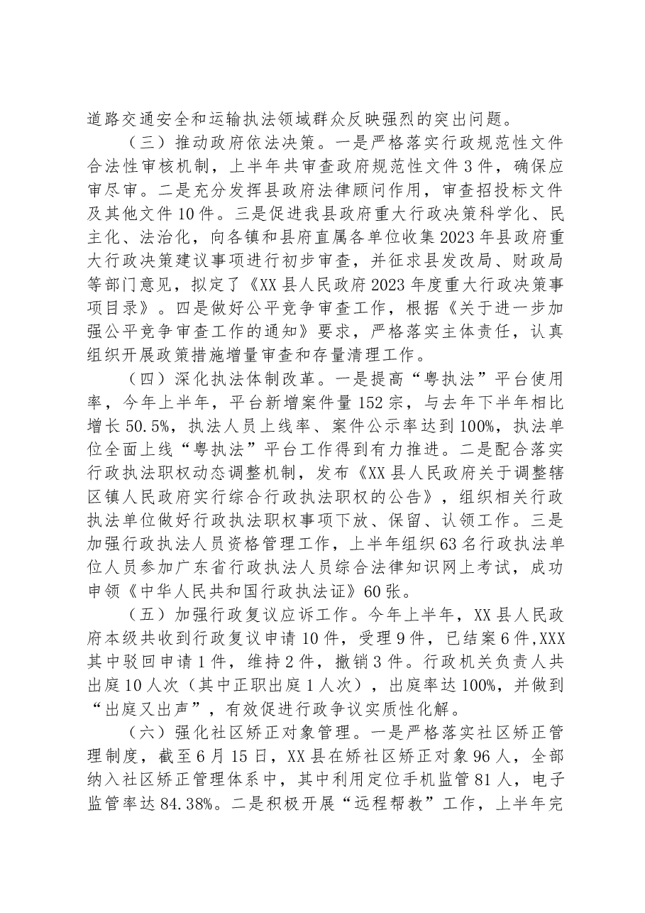 县2023年上半年司法行政工作总结.docx,第2页预览