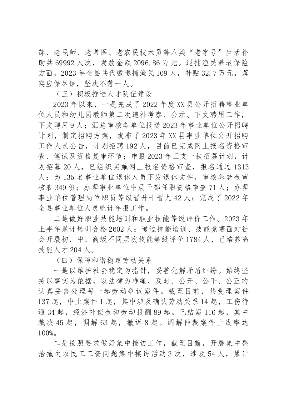 县人社局2023年上半年工作总结.docx,第3页预览