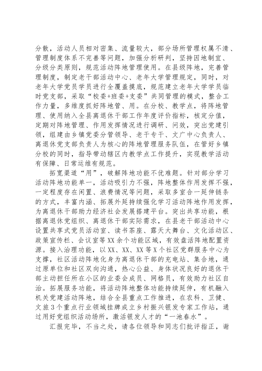在全市老干部工作会议上的汇报发言材料.docx,第2页预览