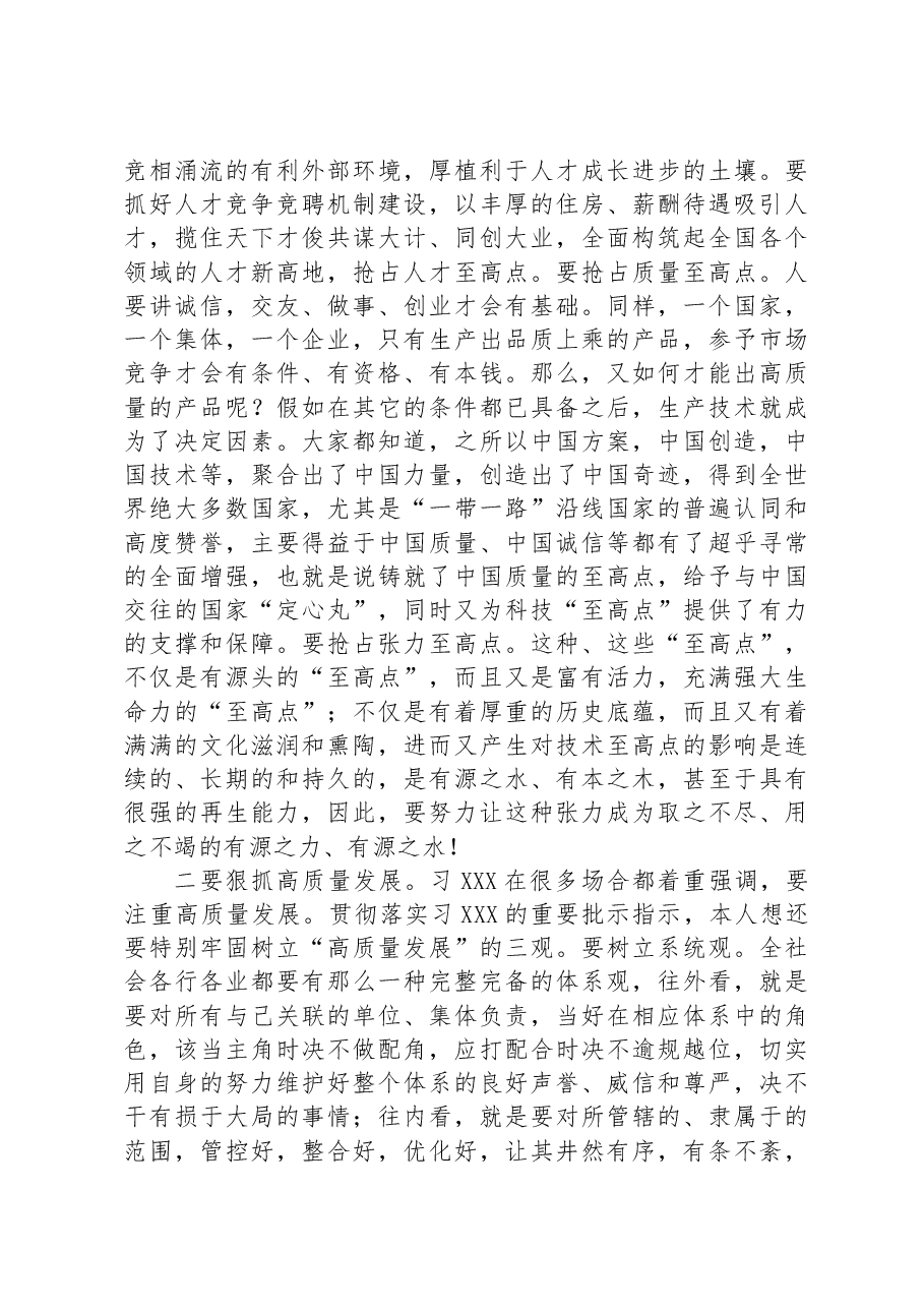 市发改委领导学习中央全面深化改革委员会第二十二次会议精神心得体会.docx,第2页预览