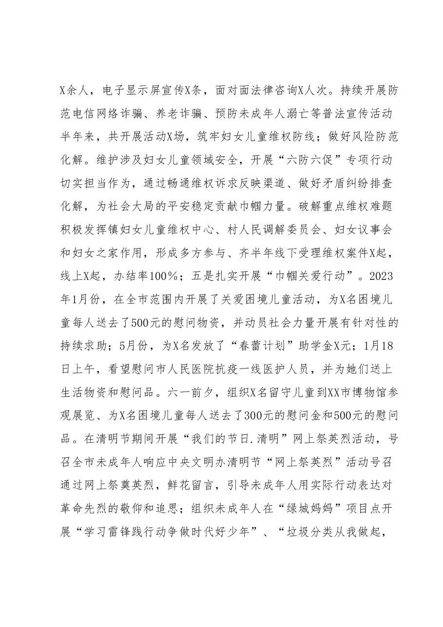 XX市妇联2023年上半年工作总结及下半年工作谋划.docx,第4页预览