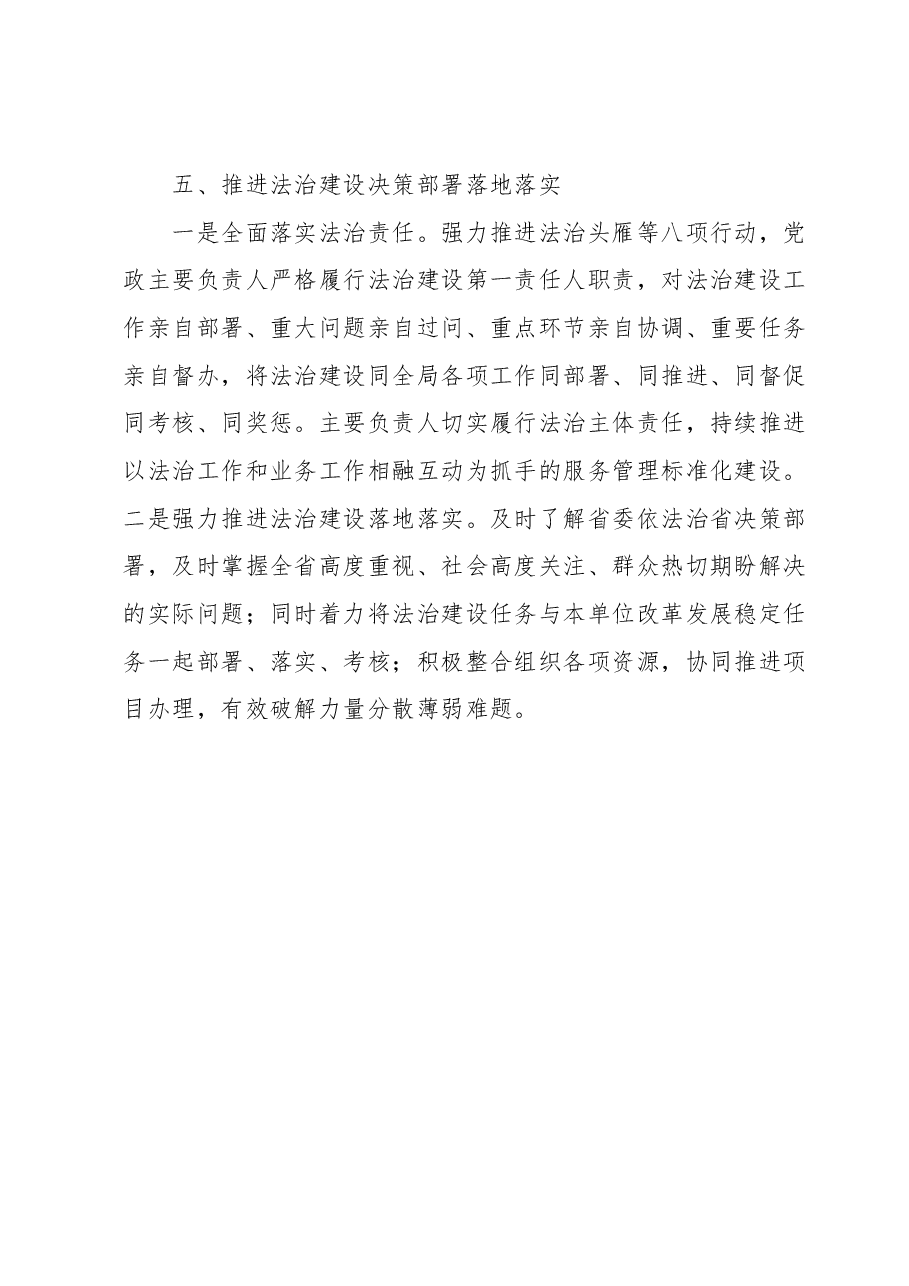 XX局关于2023年上半年依法治县工作总结.docx,第4页预览