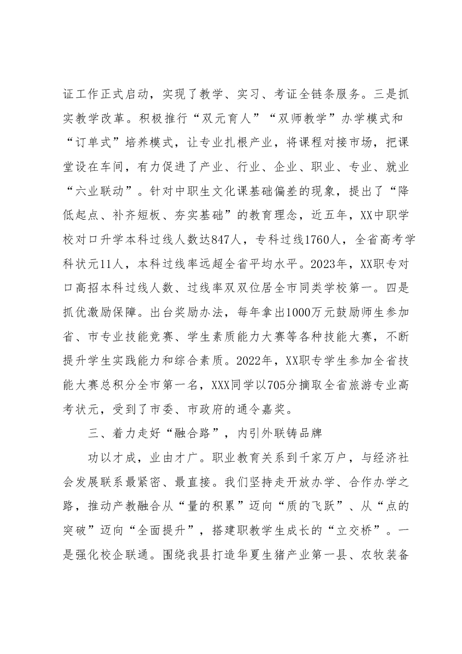 在全市教育高质量发展大会上的发言.docx,第3页预览
