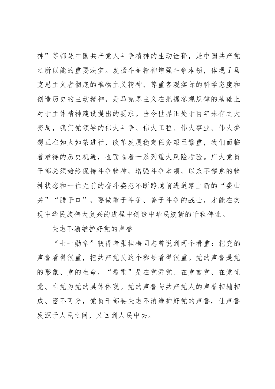 (8篇)2023年学习著作选读心得汇编.docx,第4页预览