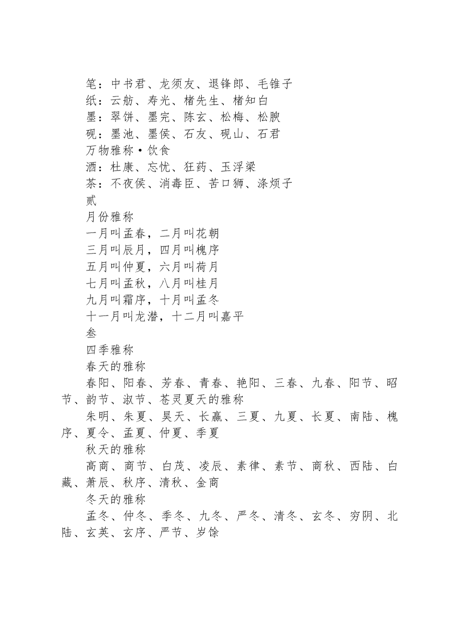 中国古代对万物的雅称.docx,第2页预览