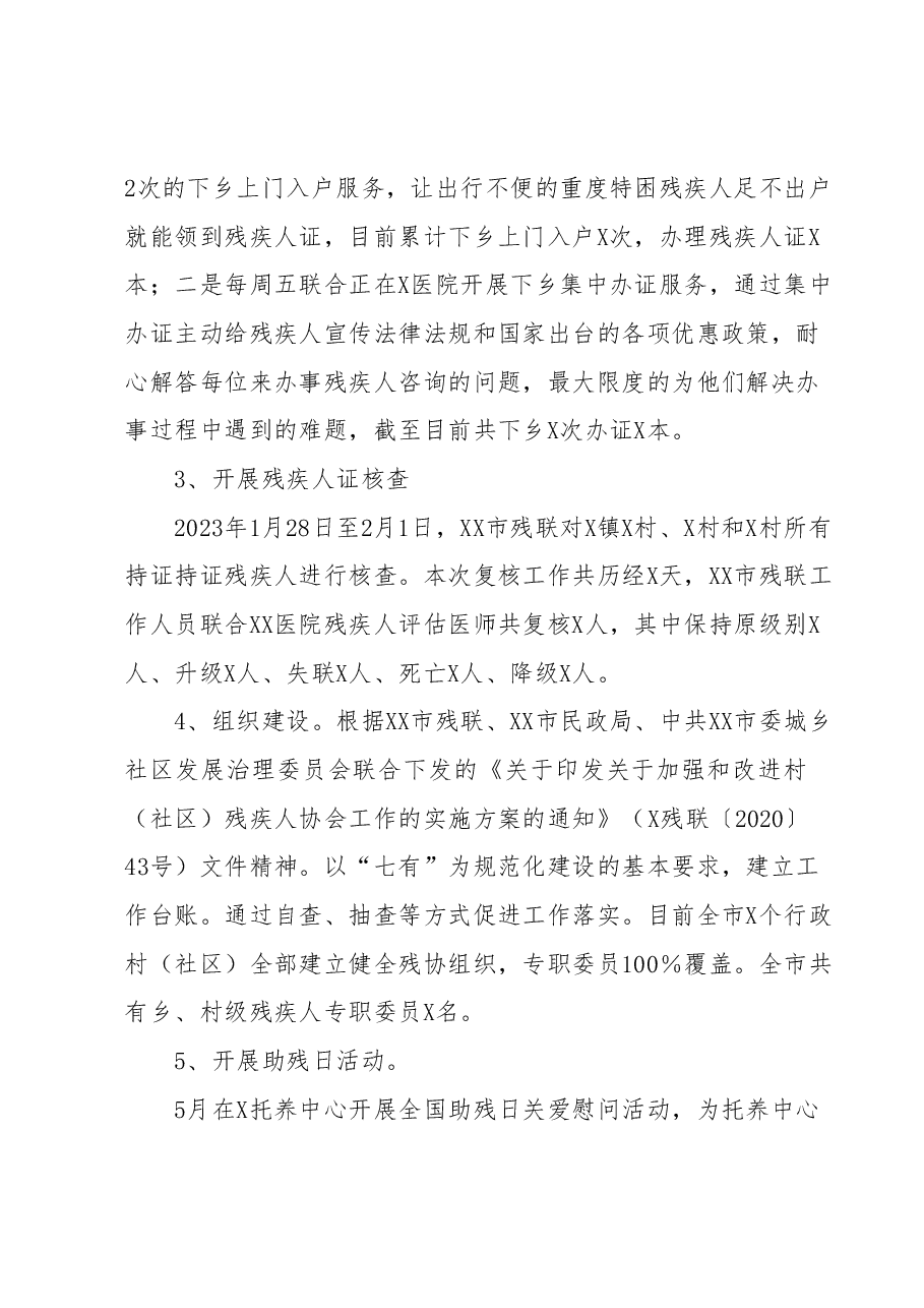 XX市残疾人联合会2023年上半年工作总结及下半年工作谋划.docx,第2页预览