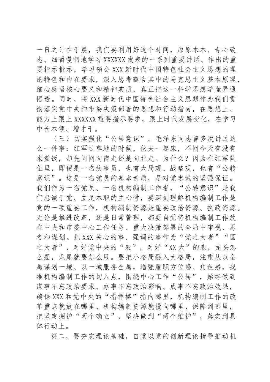 编办主任专题党课讲稿.docx,第4页预览