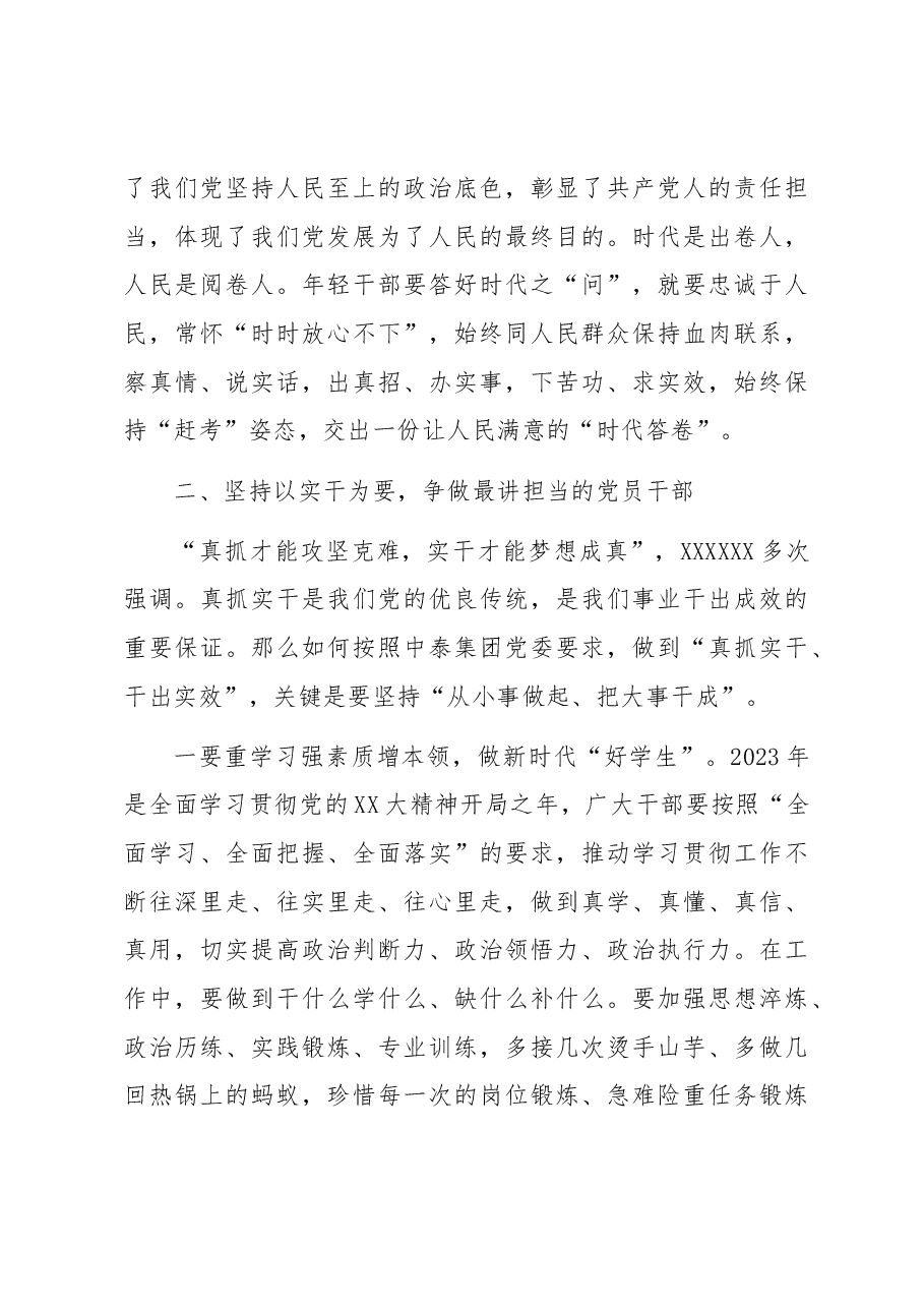 党课讲稿:筑牢忠诚之魂 扛起使命担当 在新时代新征程中建新功.docx,第3页预览