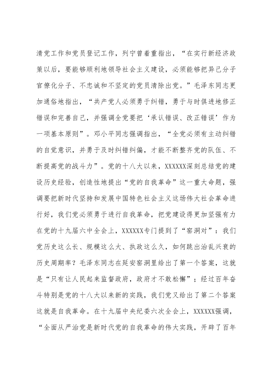 党课讲稿:以勇于自我革命的精神锤炼政治品格.docx,第4页预览