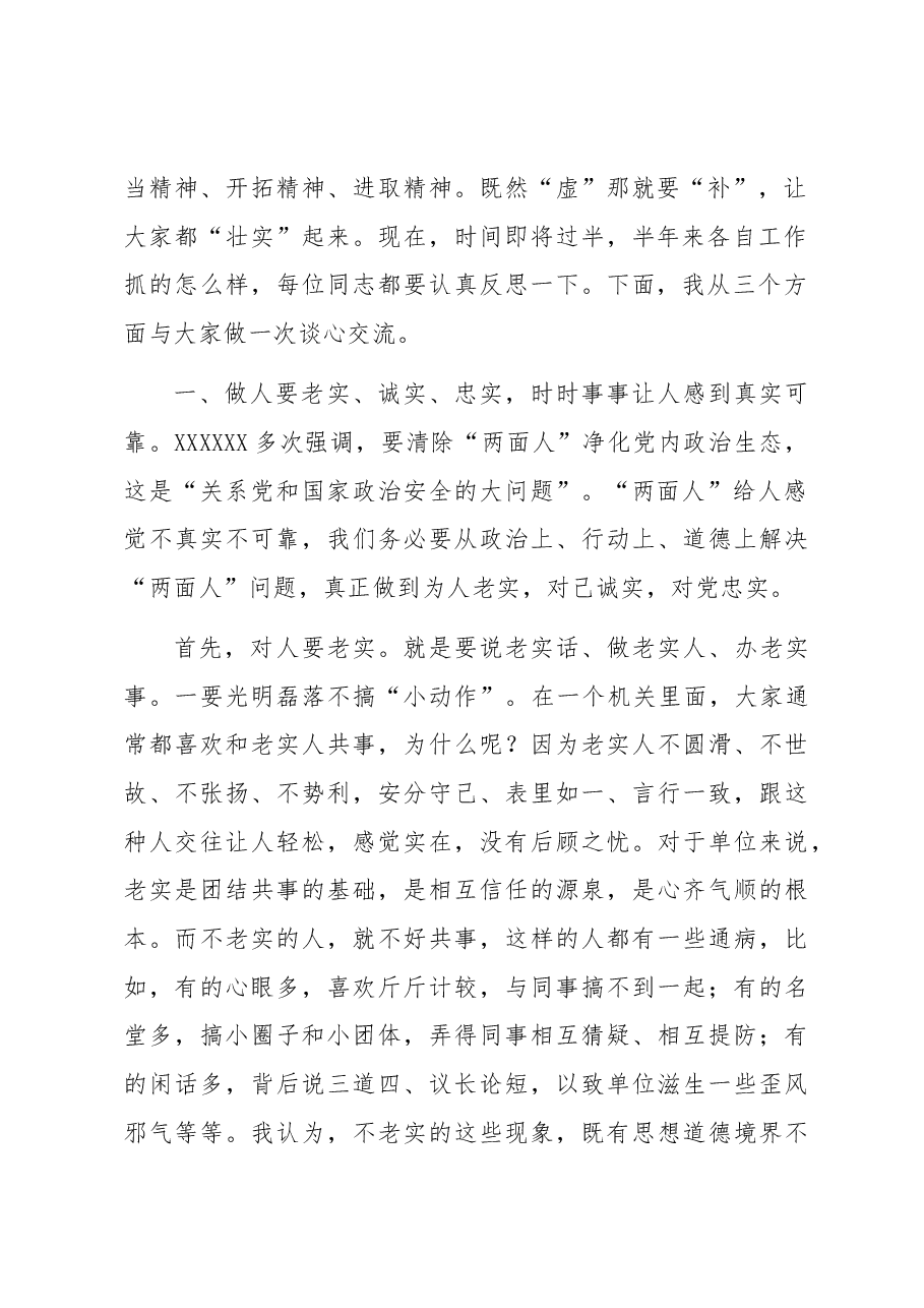 廉政党课讲稿:坚持“实干”当头 摒弃“躺平”心态 切实巩固机关干部整体形象持续向好的发展态势.docx,第2页预览