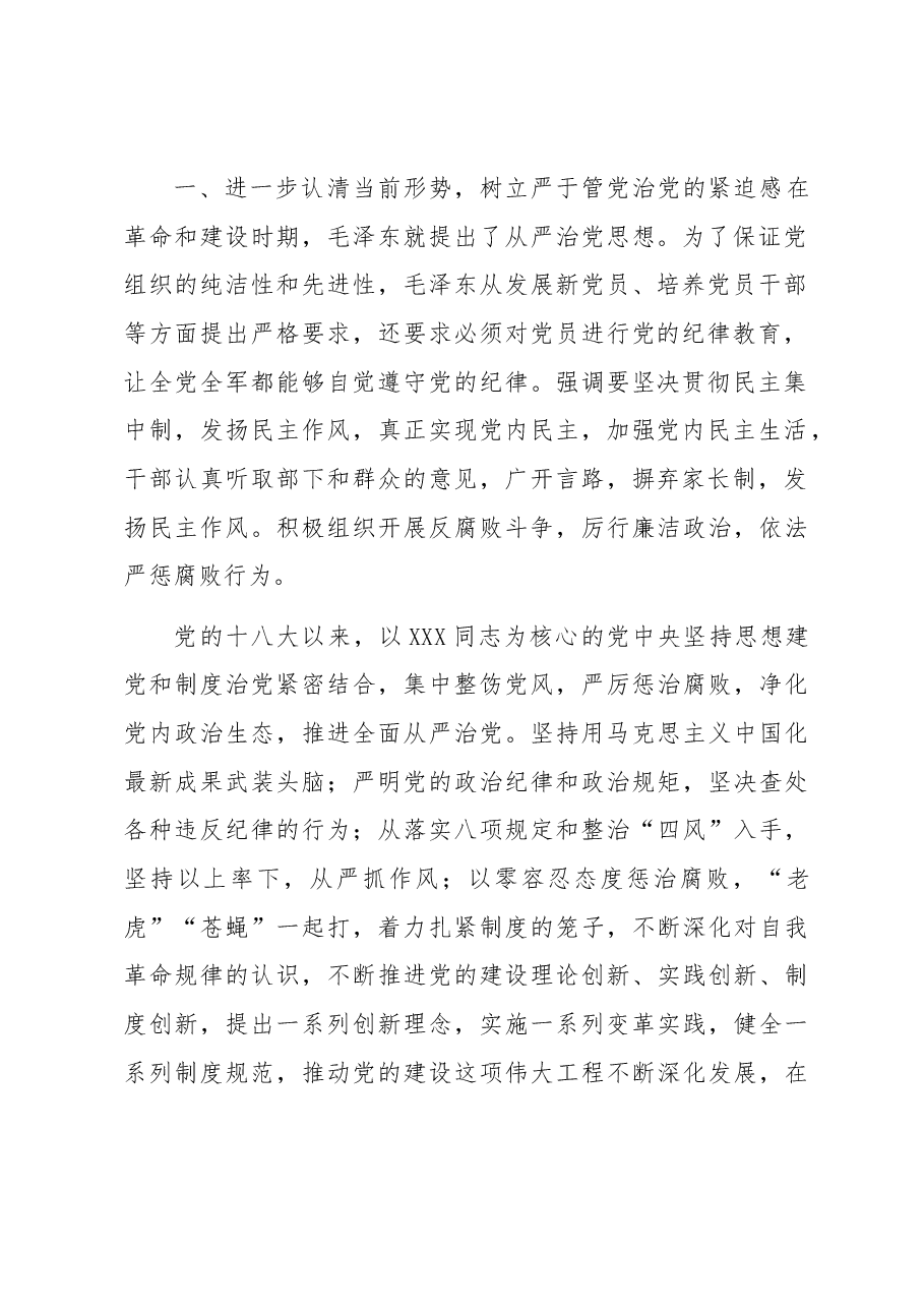 廉政教育党课:坚定不移全面从严治党 营造风清气正政治生态.docx,第2页预览