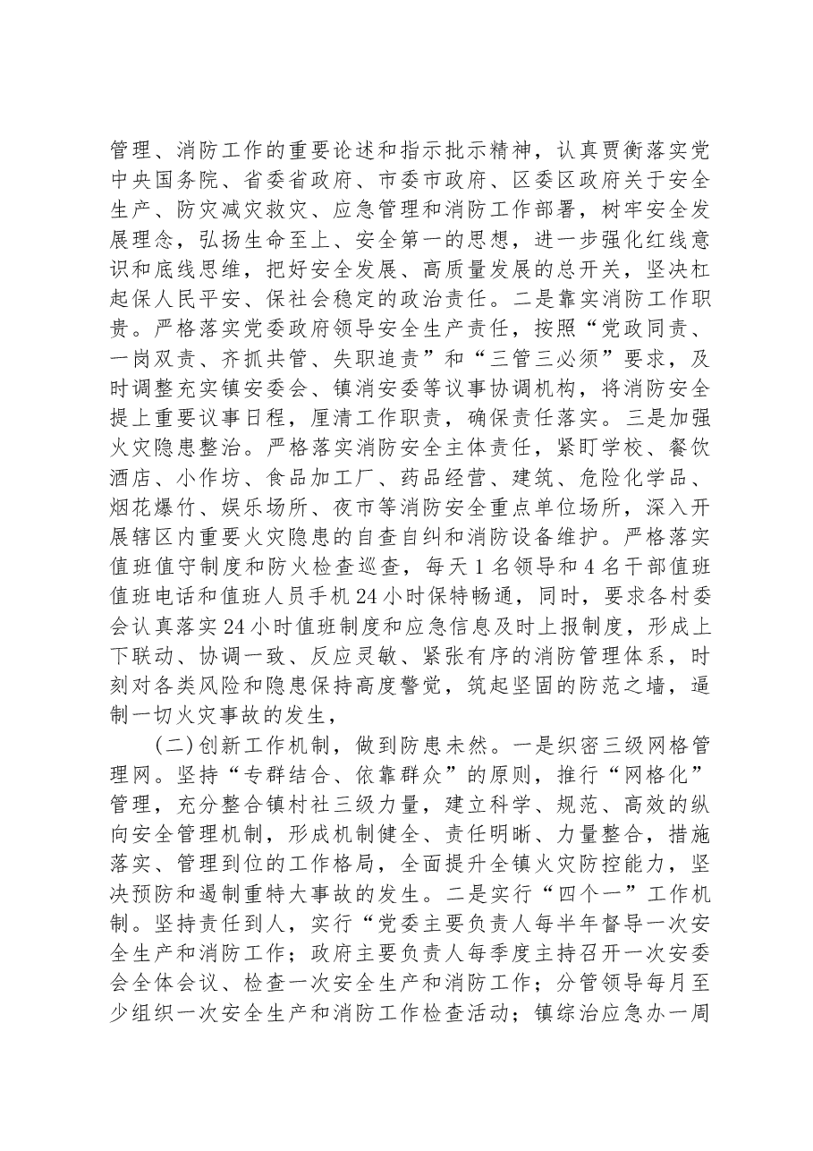 乡镇消防安全工作汇报.docx，第2页预览