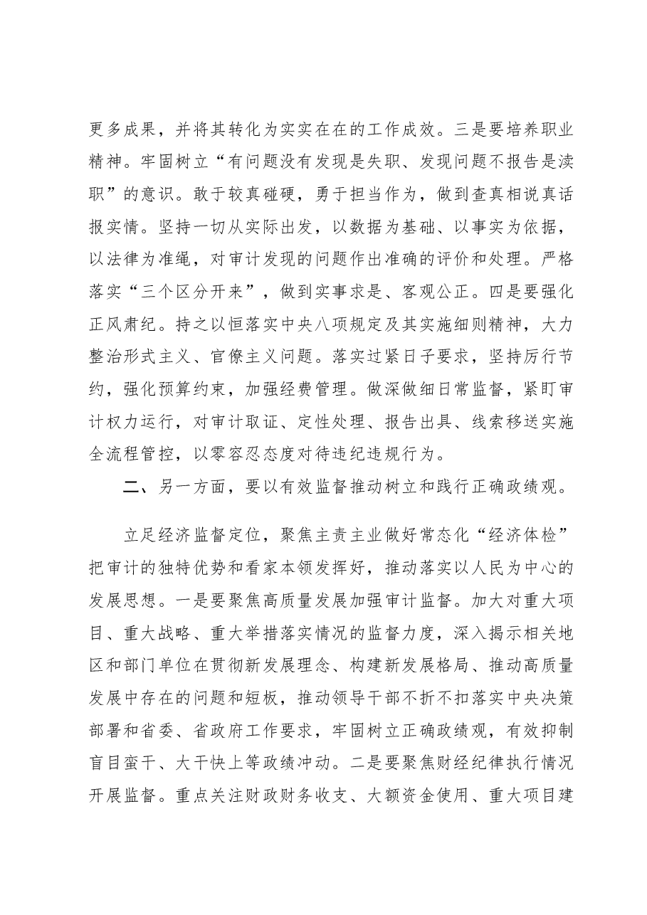 (2篇)主题教育“以学正风”和“树立和践行正确政绩观”专题研讨交流发言.docx,第2页预览