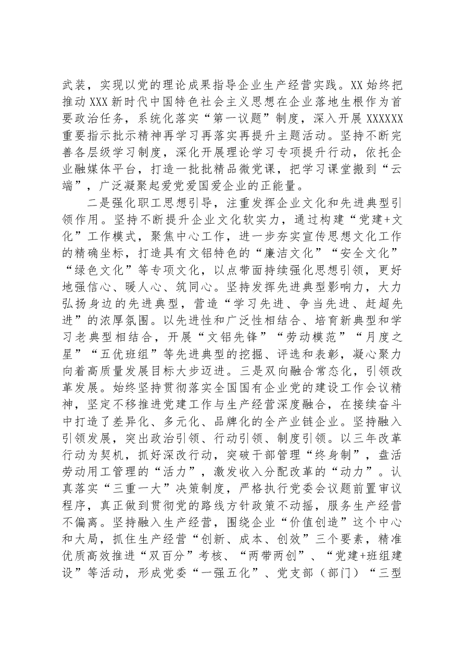 国企创建特色党建品牌经验做法.docx,第2页预览