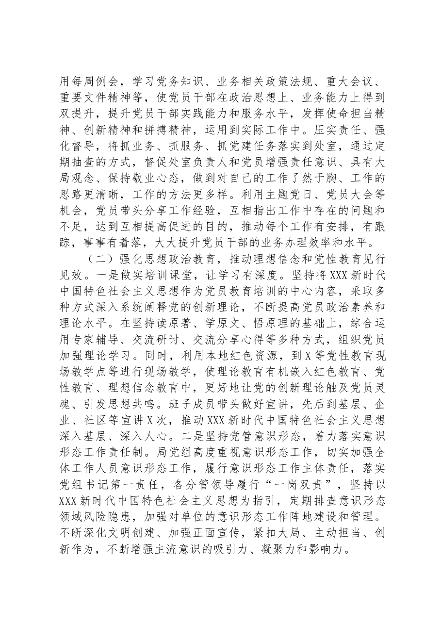 局2023年上半年机关党建工作总结和下半年工作思路.docx,第2页预览