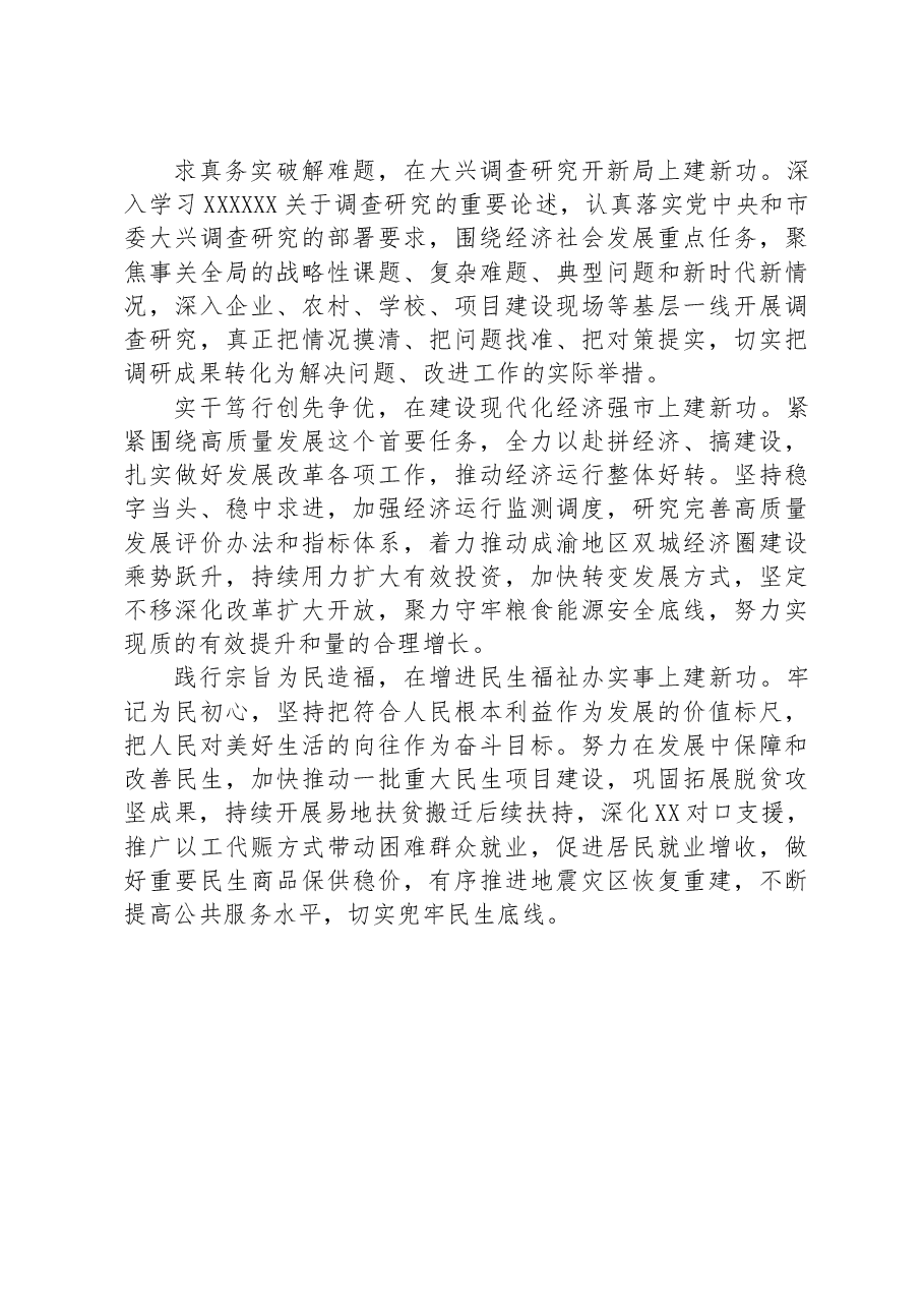 发改委主任在专题读书班上的研讨发言材料.docx,第4页预览