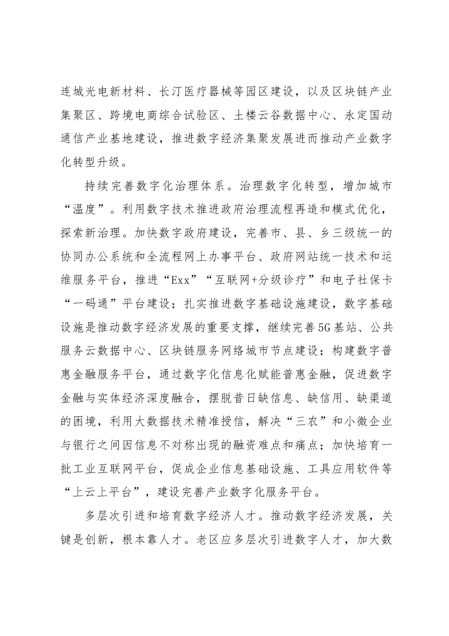 (3篇)数字经济与数字普惠金融主题材料汇编.docx,第4页预览