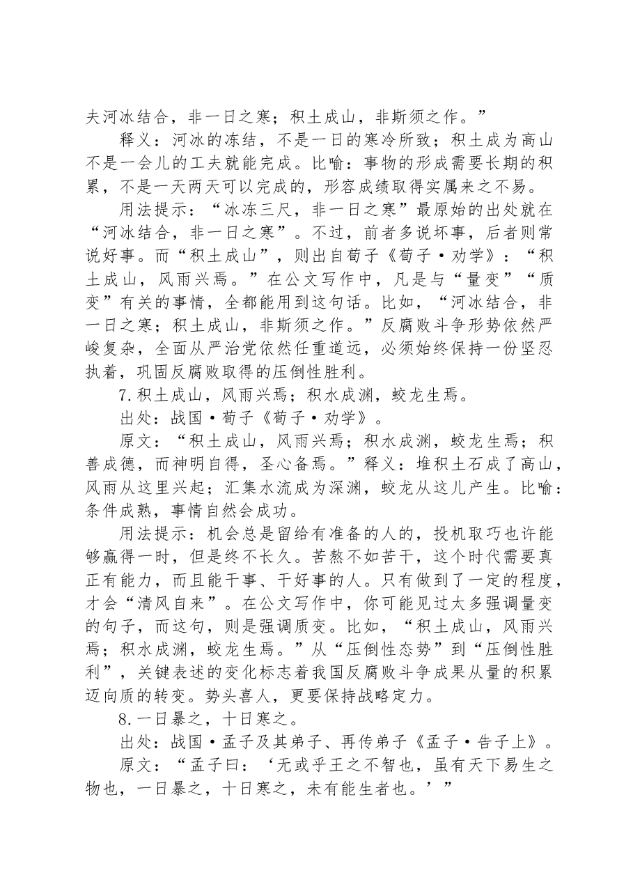 公文写作诗词宝典——收尾篇.docx,第4页预览