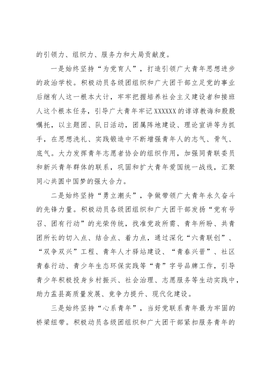 共青团十九大心得体会:青春聚力正当时 团结奋斗践初心.docx,第2页预览