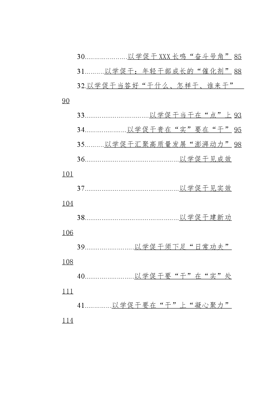 (49篇)2023年主题教育学习心得汇编.docx,第3页预览