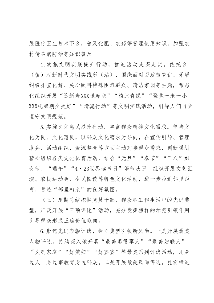 学习浙江“千万工程”经验进一步推进全县农村精神文明建设的实施方案.docx,第4页预览