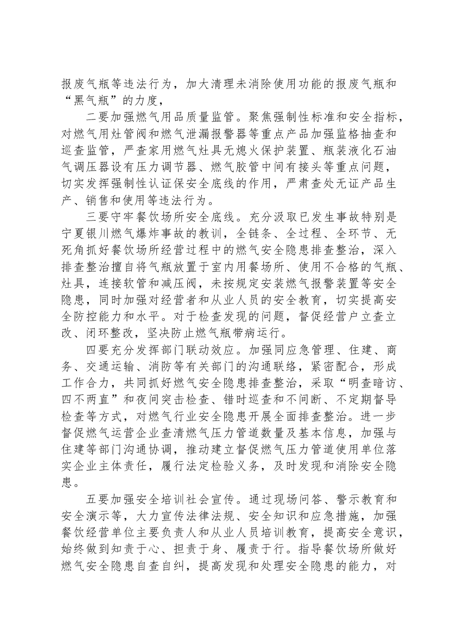 市场监督管理局关于特种设备燃气安全工作汇报.docx,第2页预览