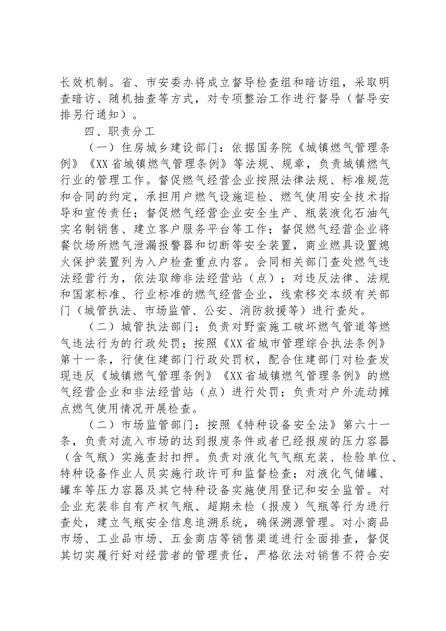 县城镇燃气安全专项整治工作方案.docx,第4页预览