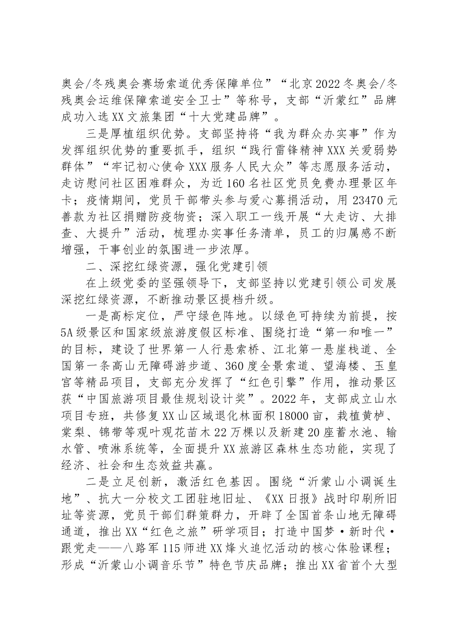 党支部党建赋能经验做法.docx，第2页预览