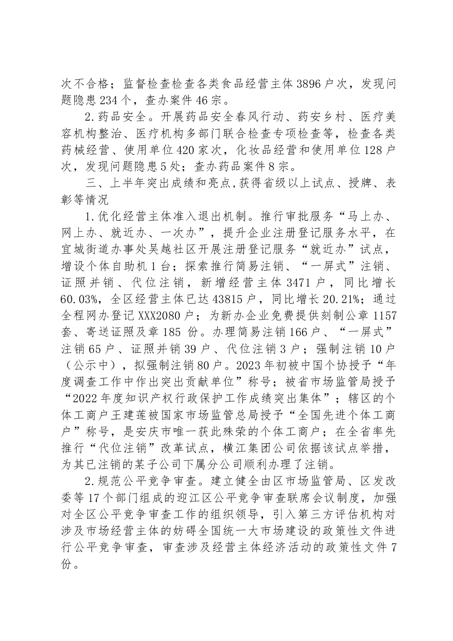 (4篇)2023年上半年工作总结和下半年工作安排汇编.docx,第4页预览