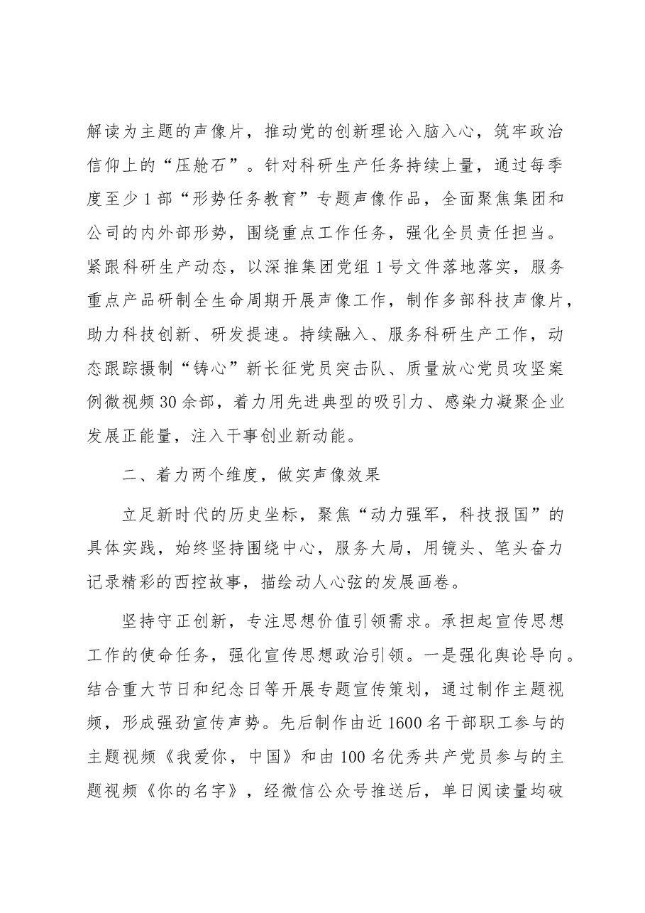 国企创建党建品牌经验做法:“12345”声像工作实践体系 构筑党建特色宣传品牌.docx,第2页预览