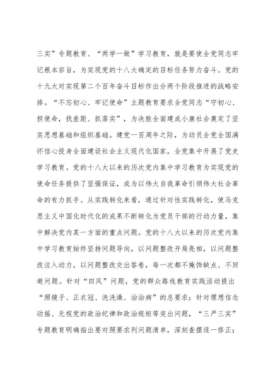 党课讲稿:深刻认识重大意义 增强凝心铸魂的政治自觉.docx,第4页预览