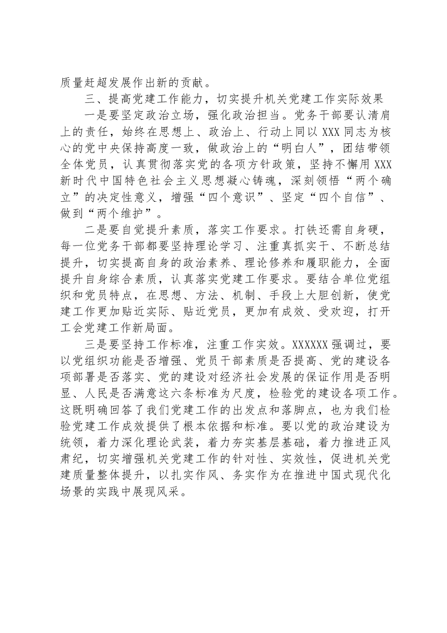 在机关半年党建工作会上的讲话.docx，第2页预览