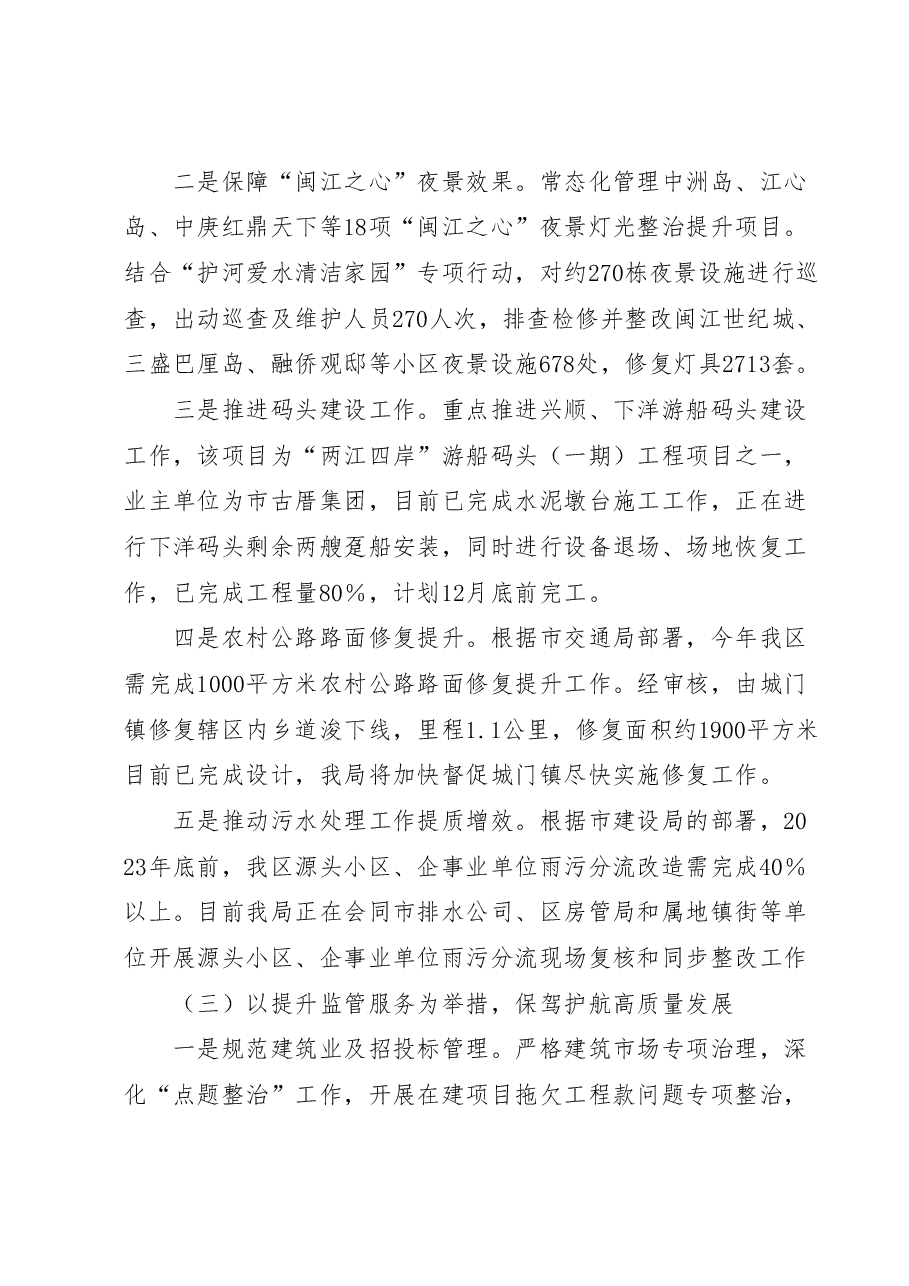 XX区城乡建设局2023年以来工作总结和下一步工作思路.docx,第3页预览