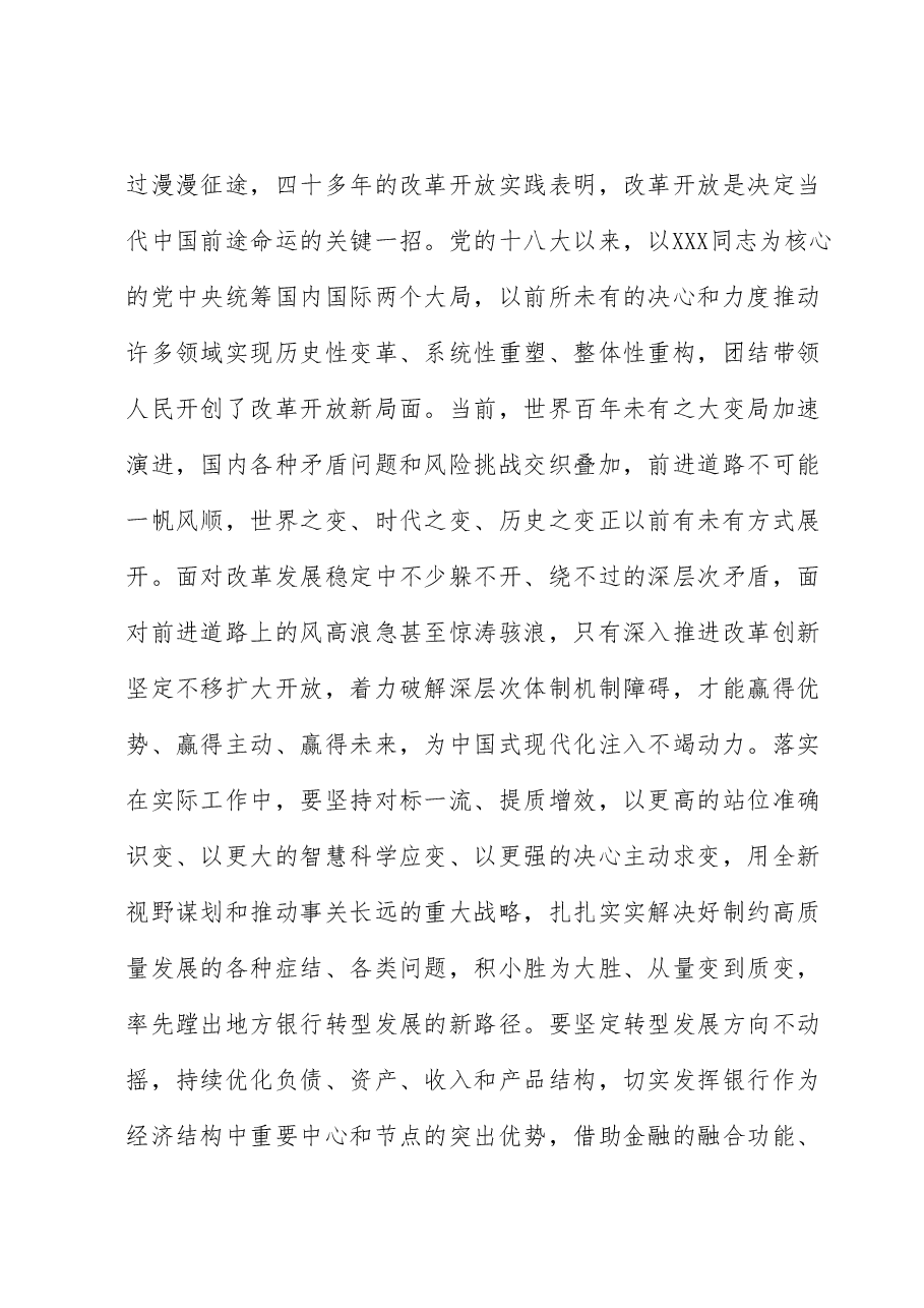 党委书记在银行专题读书班上的党课辅导报告.docx,第4页预览