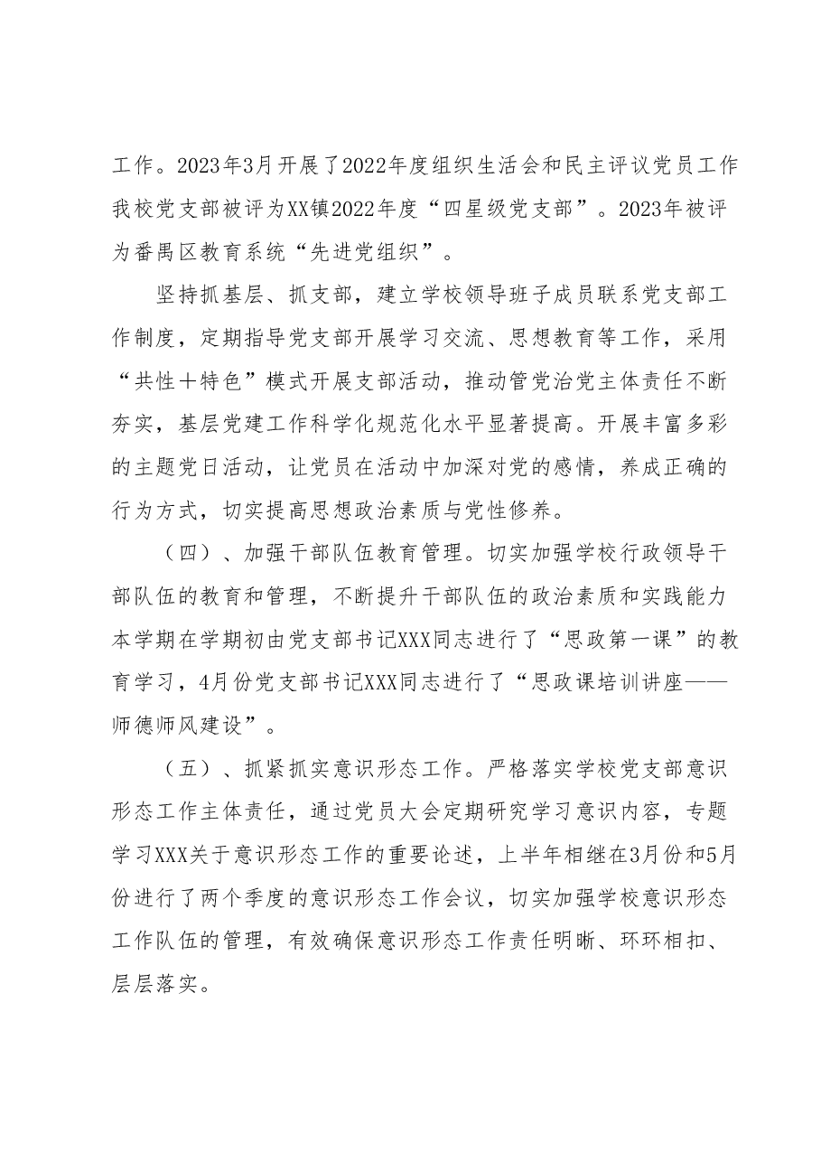 XX小学党支部2023年上半年党建部门总结.doc,第3页预览