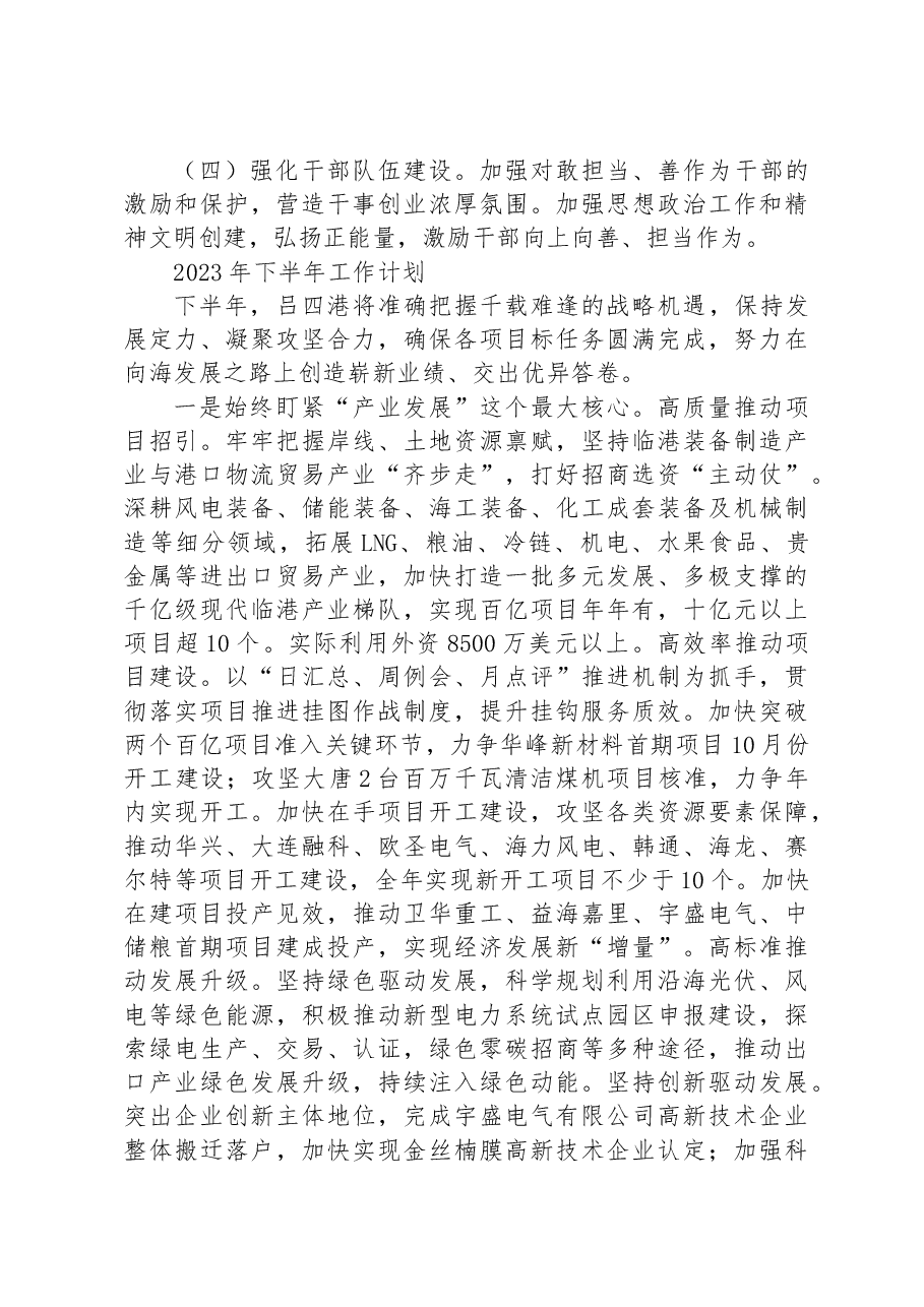 (9篇)2023年下半年工作计划汇编.docx,第3页预览
