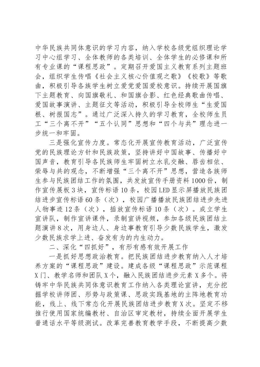 某学校铸牢中华民族共同体意识教育工作情况汇报.docx，第2页预览