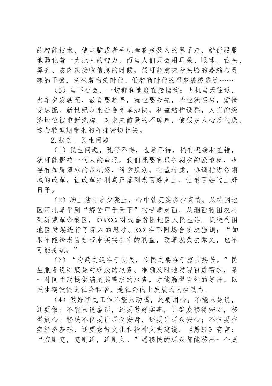 申论材料金句——社会篇.docx,第2页预览