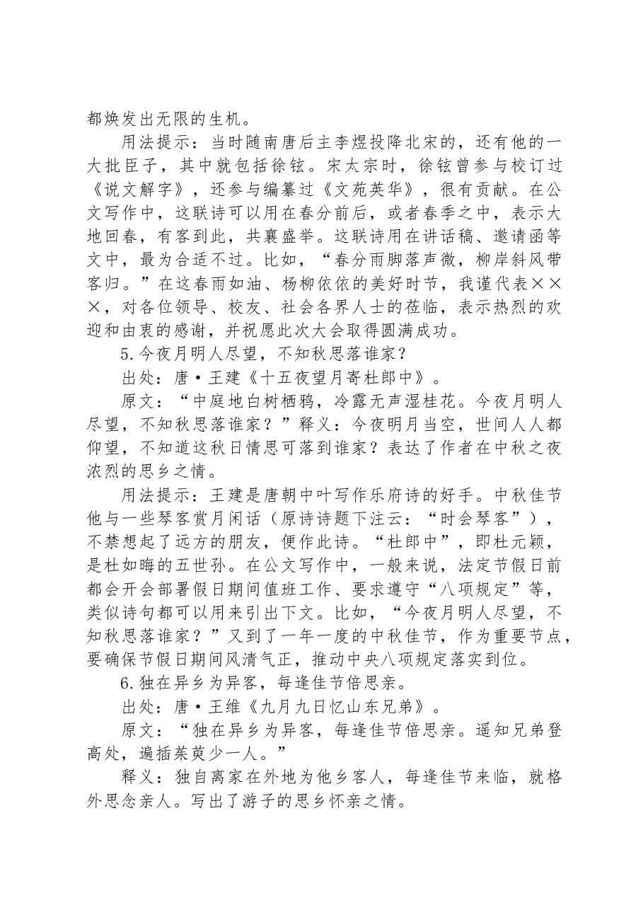 公文写作诗词宝典——开头篇(节日、节气).docx,第3页预览